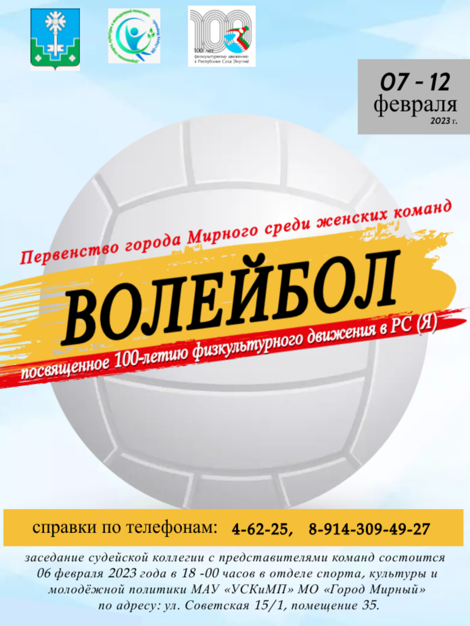 Приглашаем принять участие в соревнованиях!