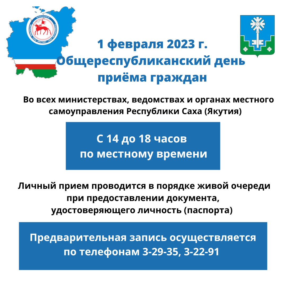 1 февраля 2023 года  пройдет общереспубликанский день приема граждан