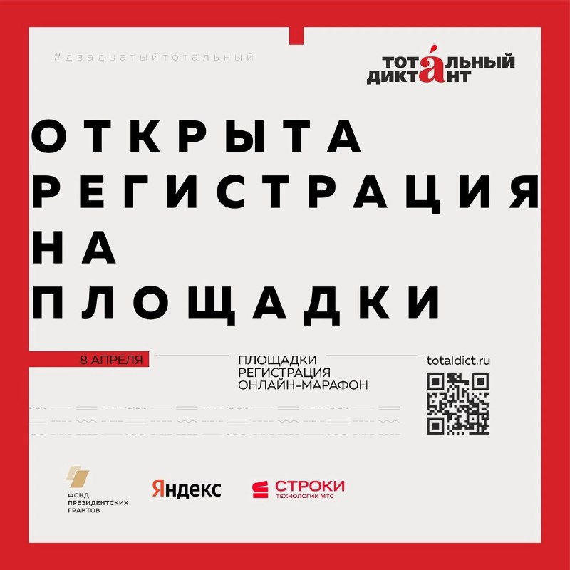 Тотальный диктант в Мирном