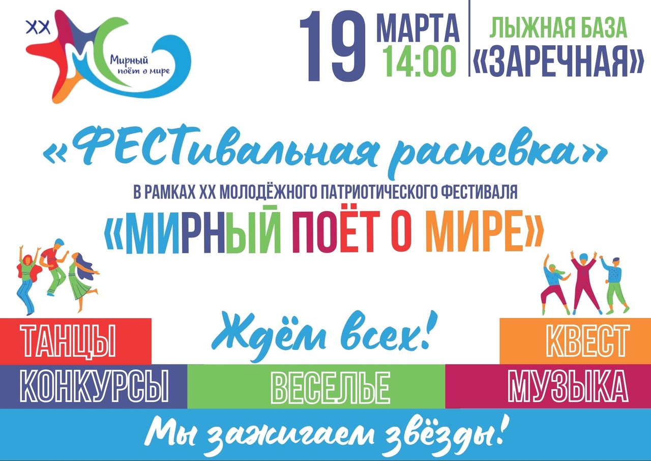 Знакомимся ближе с фестивалем «Мирный поёт о мире»