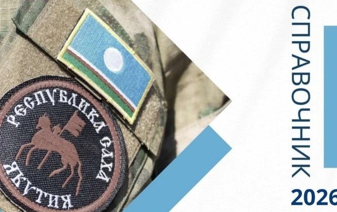Справочник о мерах поддержки участников СВО и членов их семей