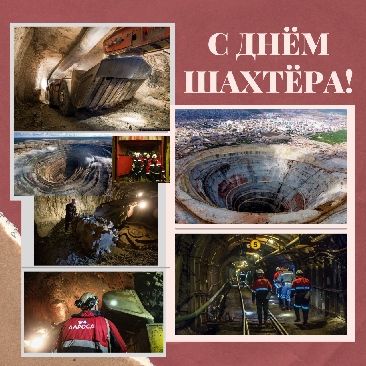 Уважаемые работники и ветераны горнодобывающей отрасли!