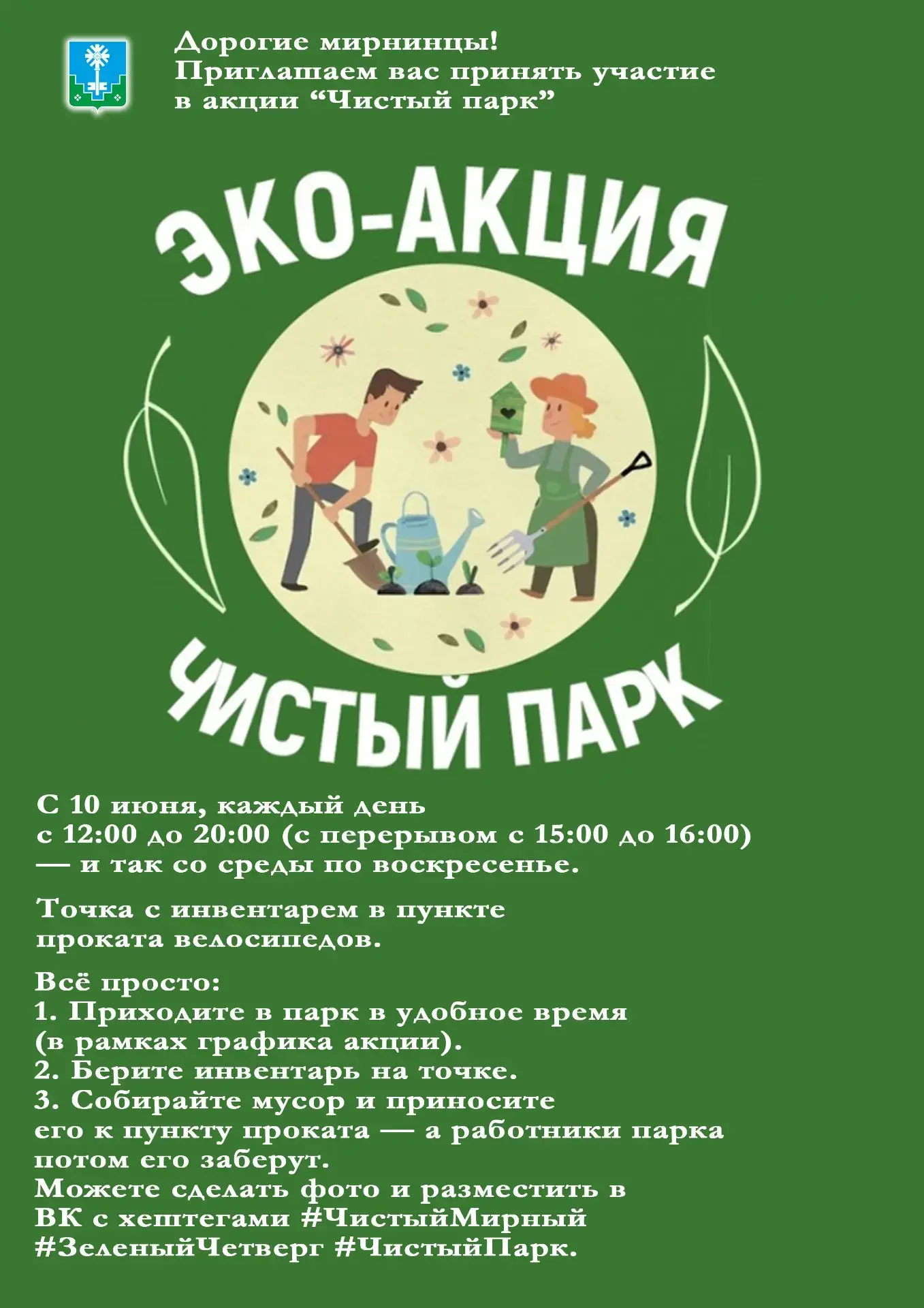 Запускаем акцию «Чистый Парк»! 