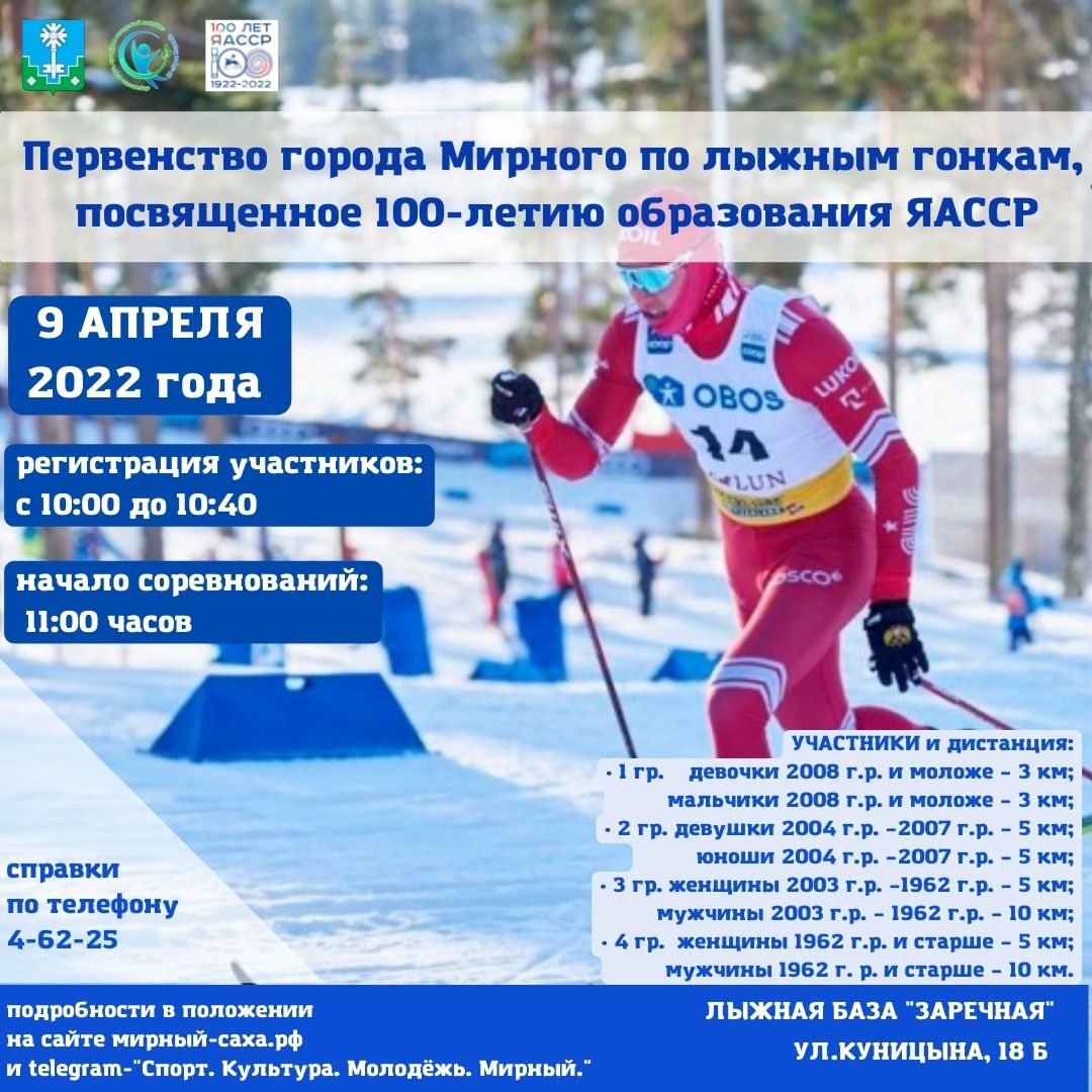 Уважаемые жители города Мирного!