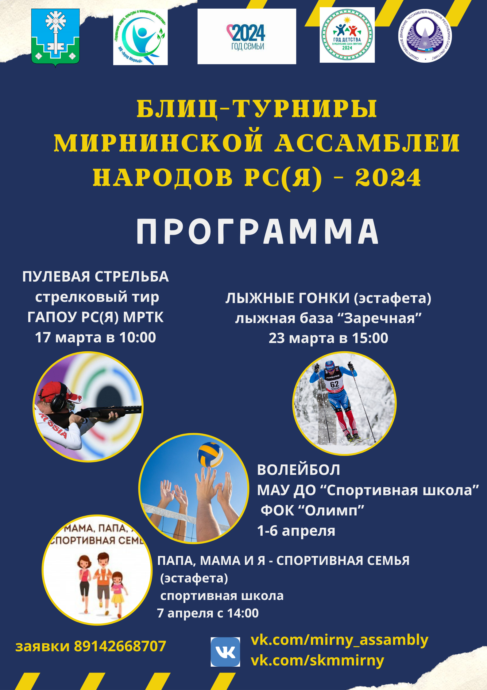 БЛИЦ-ТУРНИРЫ Мирнинской Ассамблеи народов РС(Я) – 2024