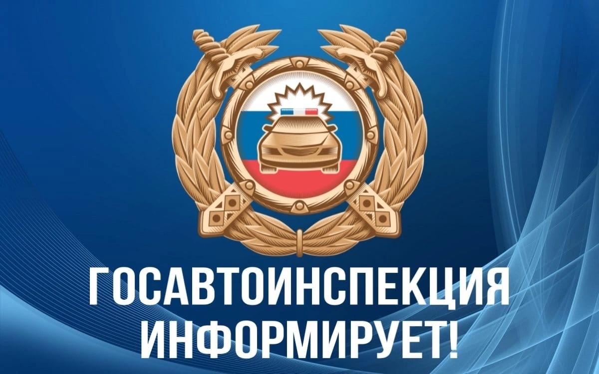 Сводка ГАИ за неделю