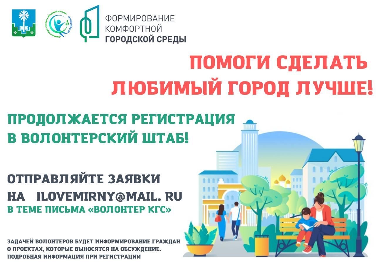 Продолжается регистрация волонтеров для поддержки проекта общероссийской важности