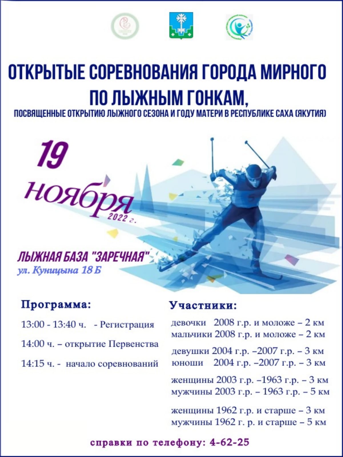 Любишь активный отдых? Кататься на лыжах?