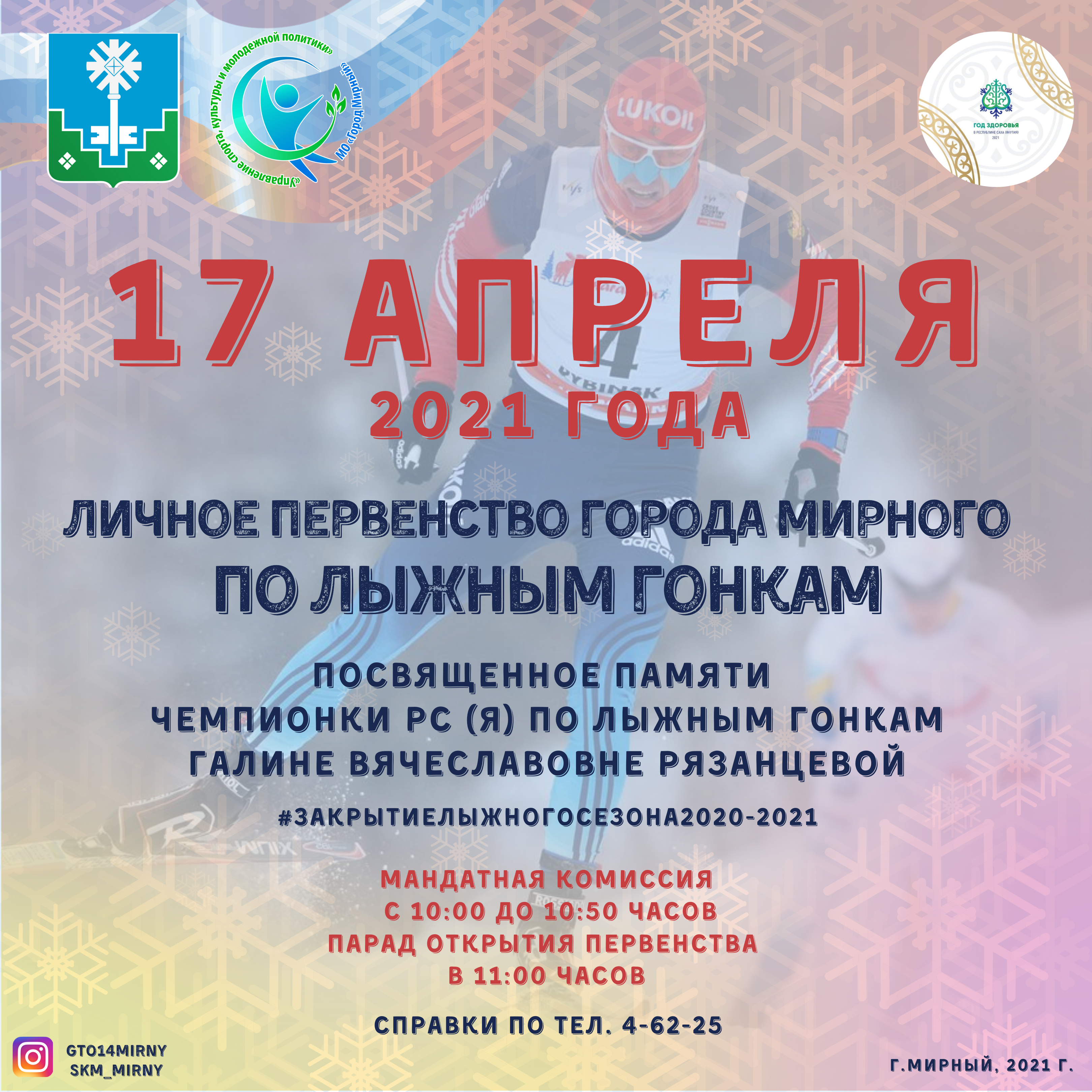 Первенство города по лыжным гонкам