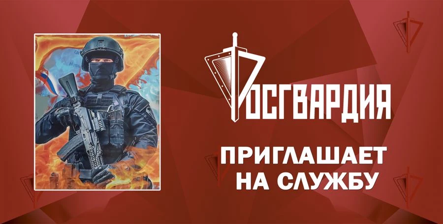 Стань частью команды Росгвардии в Якутии