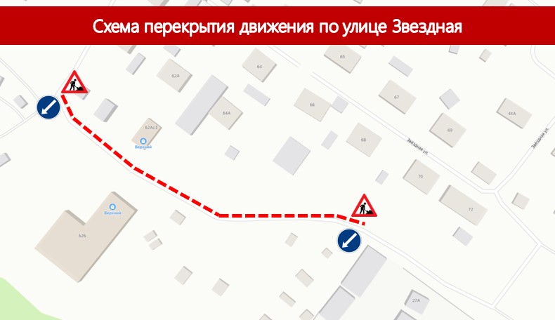 Уведомление о временном ограничении движения по улице Звездной