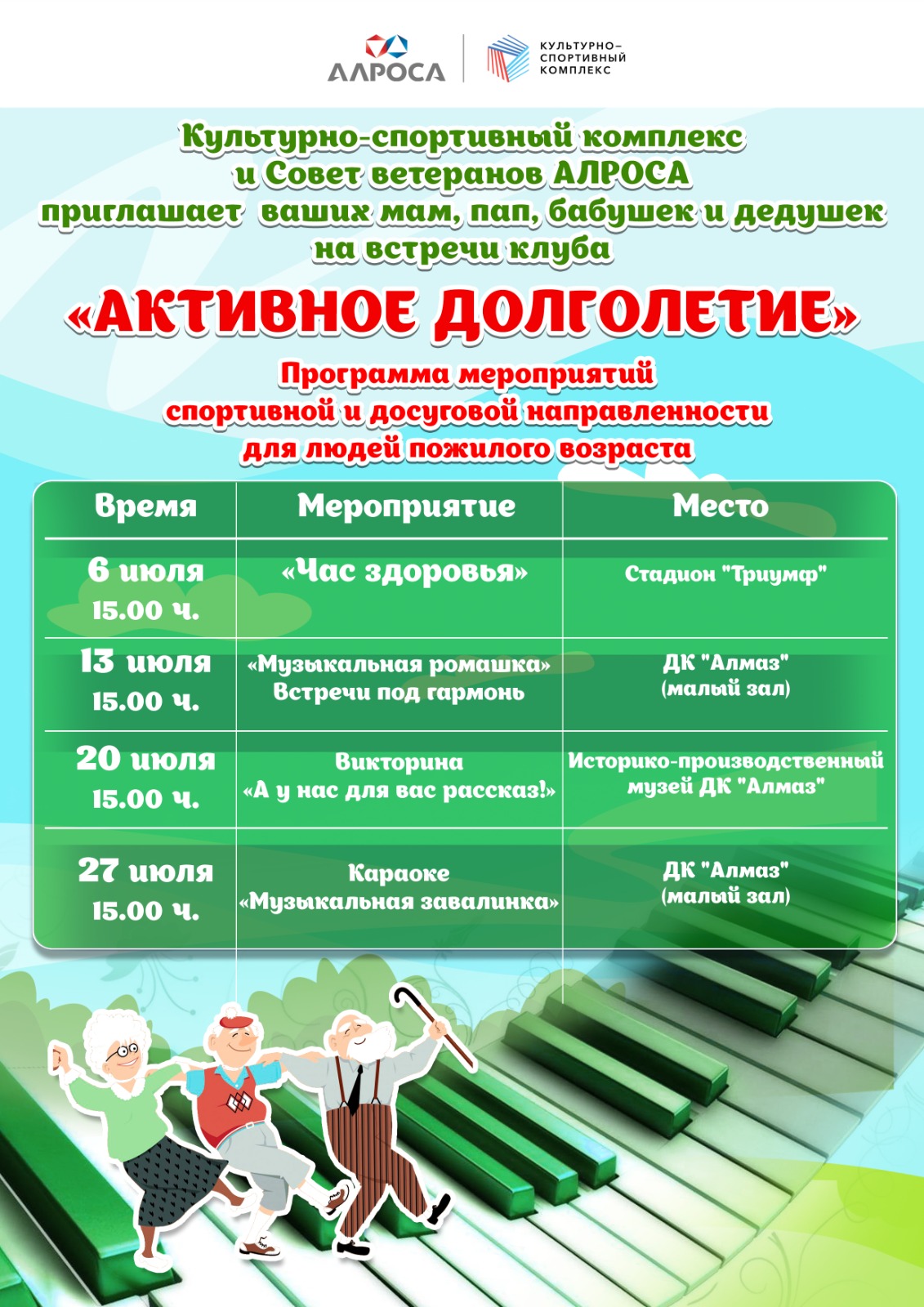 Июльский месячник мероприятий для ветеранов