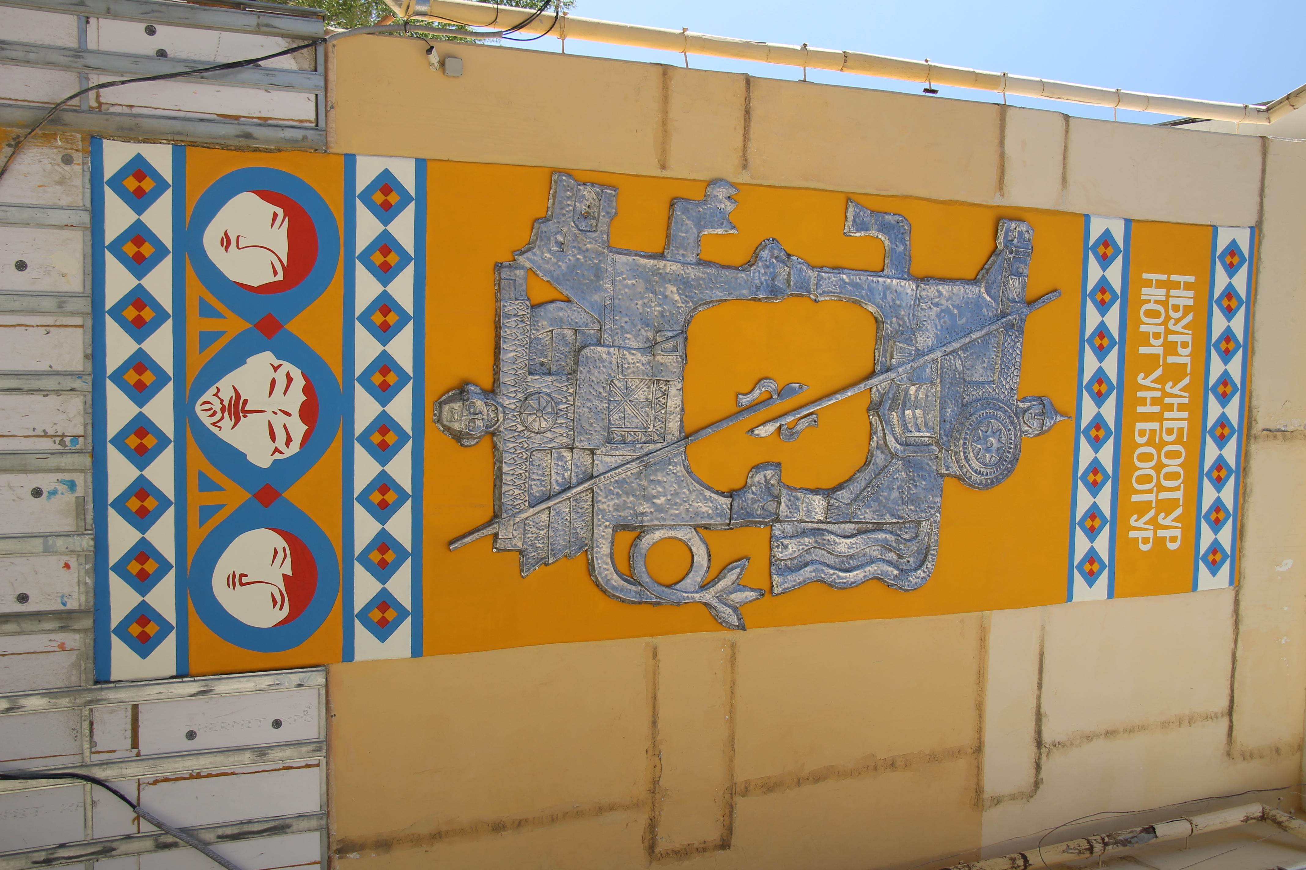 Возрождение легенды: На Ленинградском проспекте идут уникальные работы по реконструкции барельефа-чеканки по мотивам эпоса Олонхо!