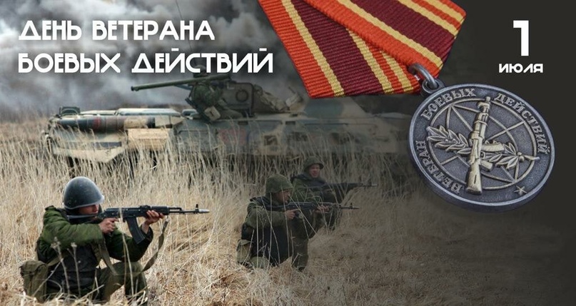 Уважаемые мирнинцы, ветераны и участники боевых действий!