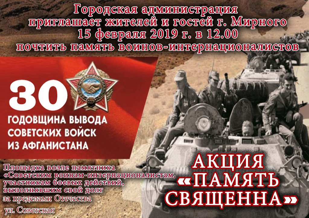 «Память священна»