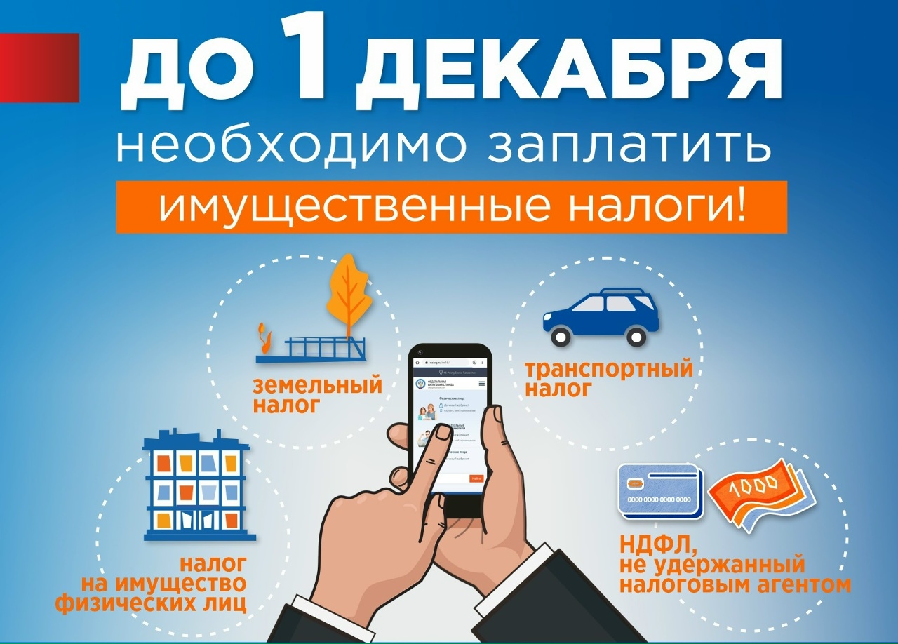 Время платить налоги! 