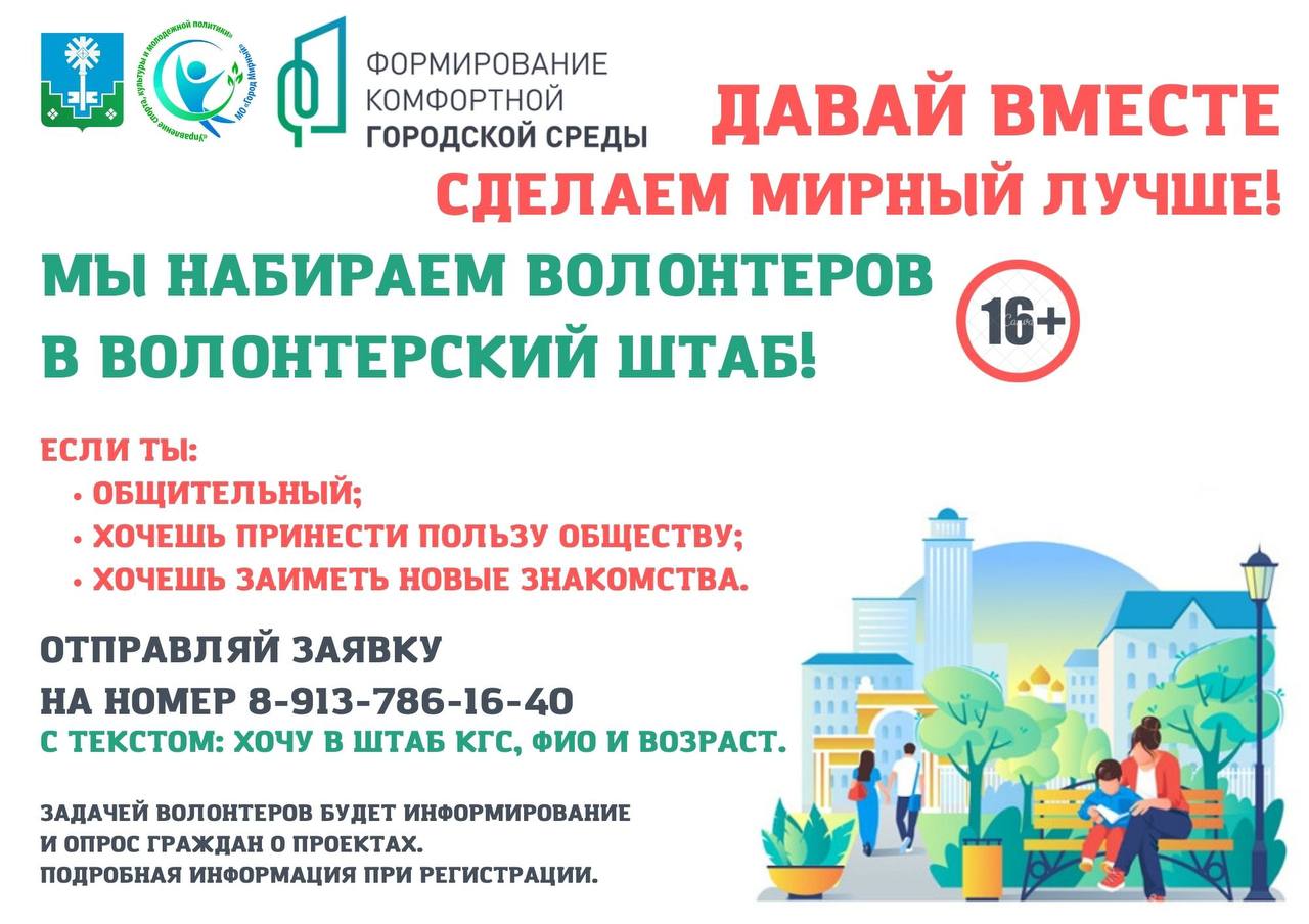 Будем делать город комфортнее вместе!
