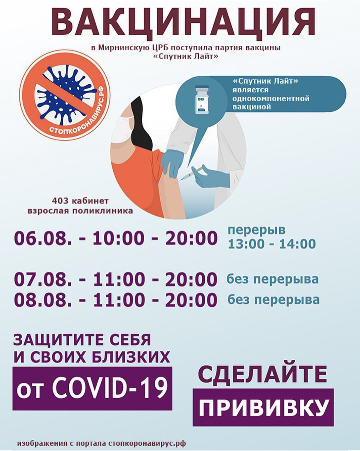 В Мирнинскую ЦРБ поступила партия вакцины «Спутник Лайт»