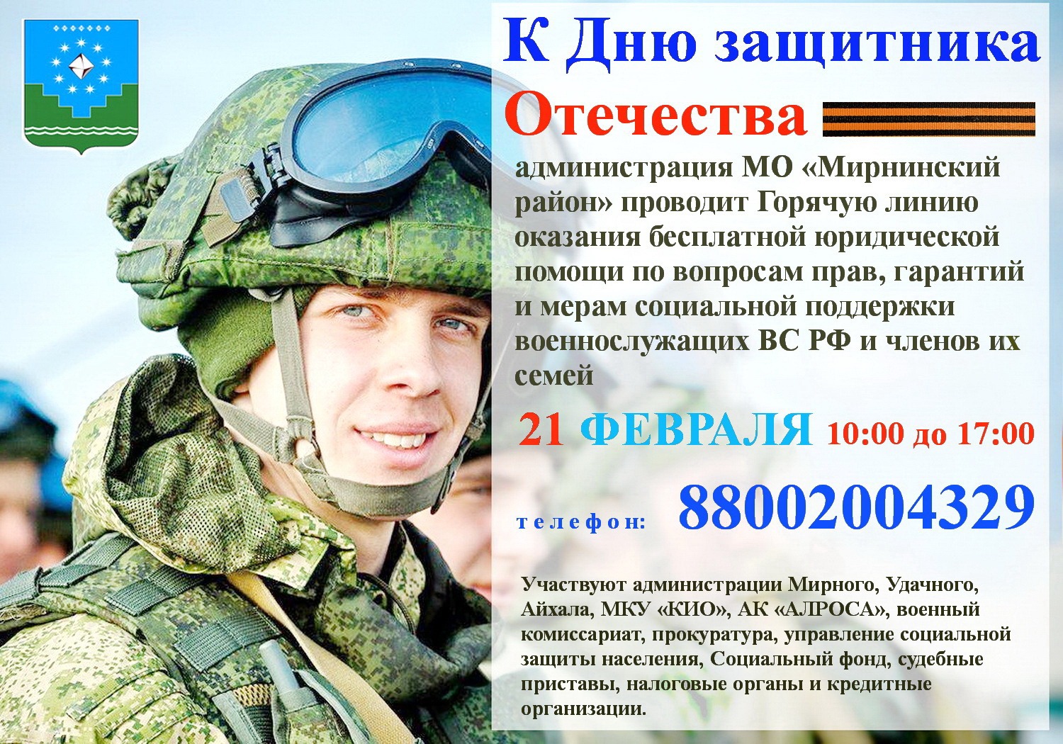 21 февраля будет проведен день оказания бесплатной юридической помощи