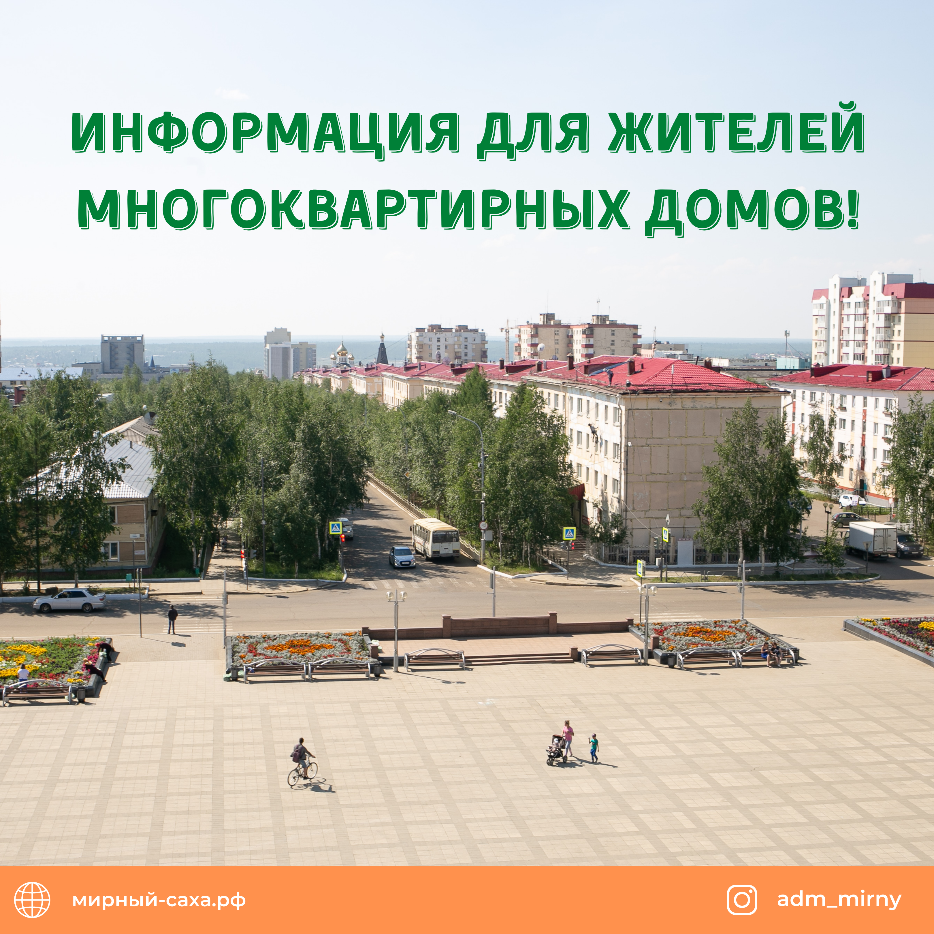 Уважаемые жители!