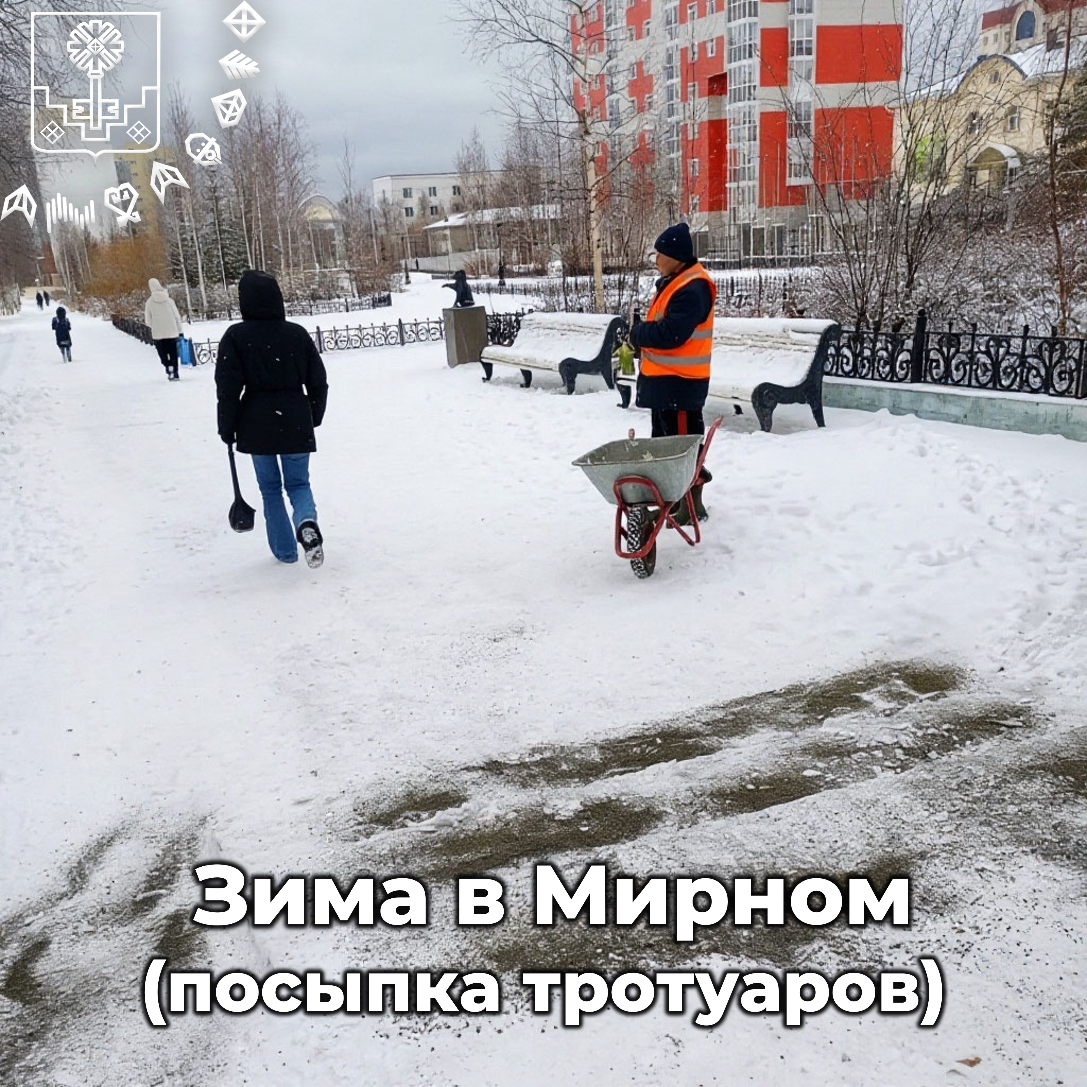 Зимняя рутина: песок против гололёда