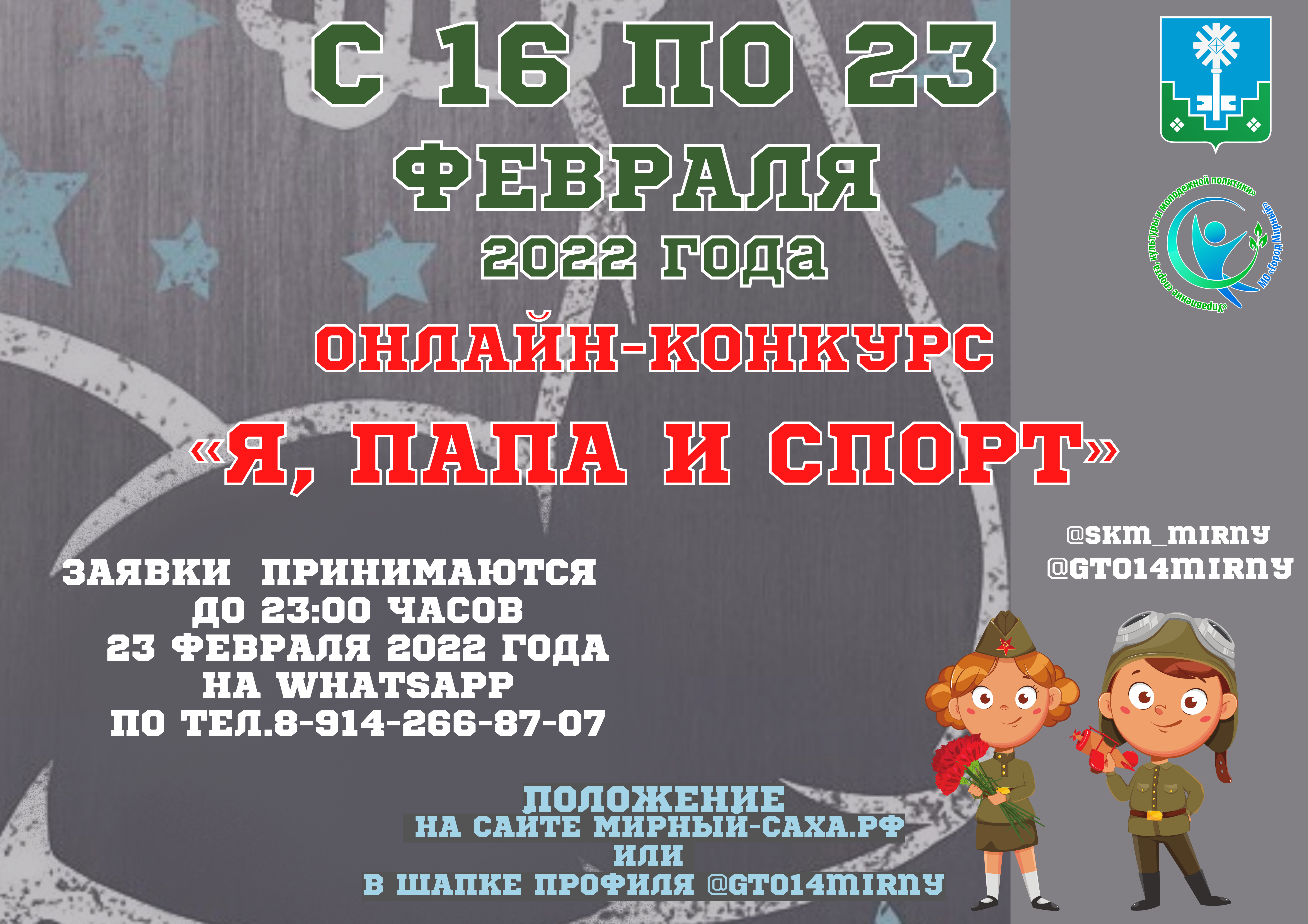 «Я, папа и спорт» конкурс к 23 февраля 