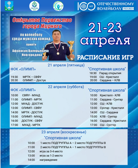 Приглашаем поддержать участников соревнований по волейболу!