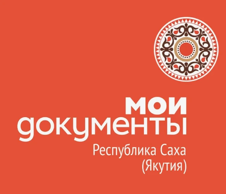 Якутяне получают налоговые услуги и консультации через МФЦ