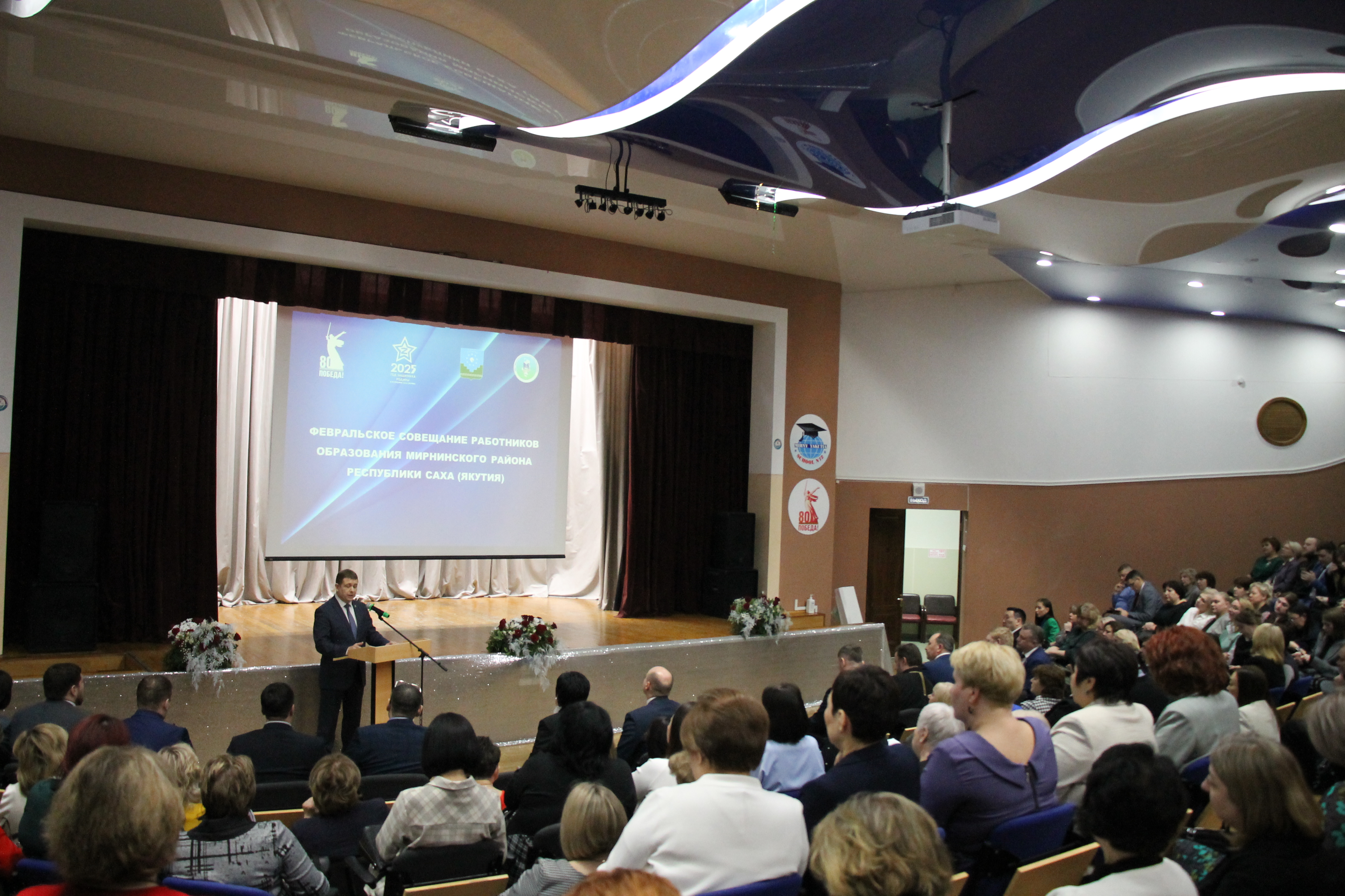 Глава Мирного Алексей Тонких принял участие в февральском совещании учителей.