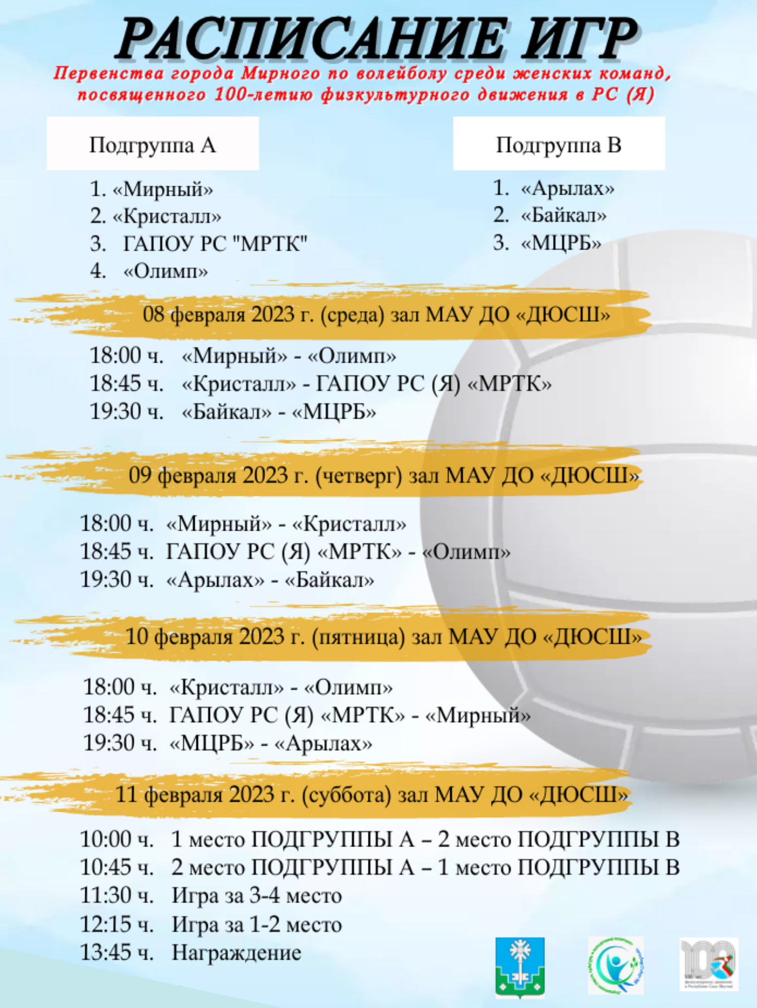 Приглашаем болельщиков!