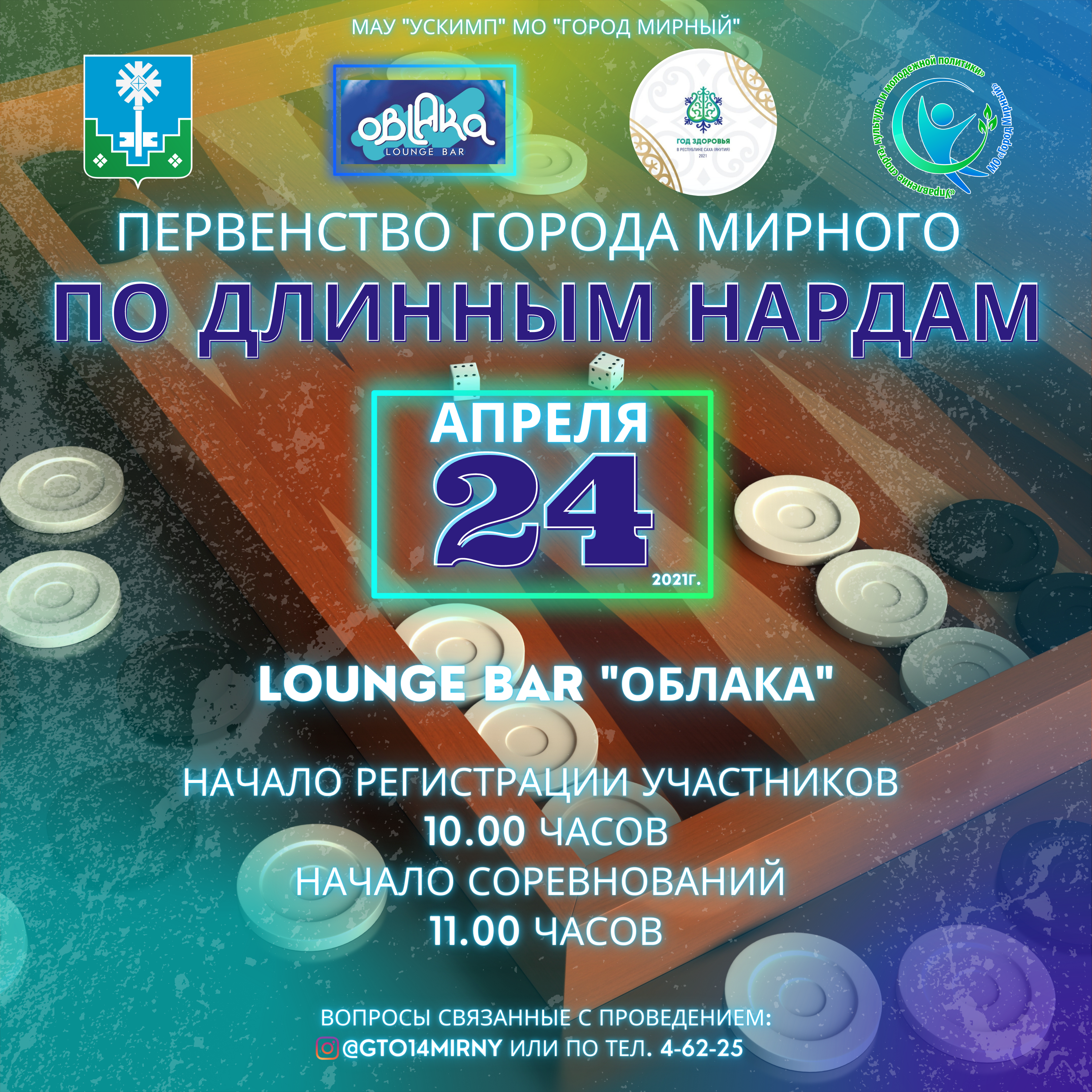 В длинных нардах, без сомненья, проверяется везенье!