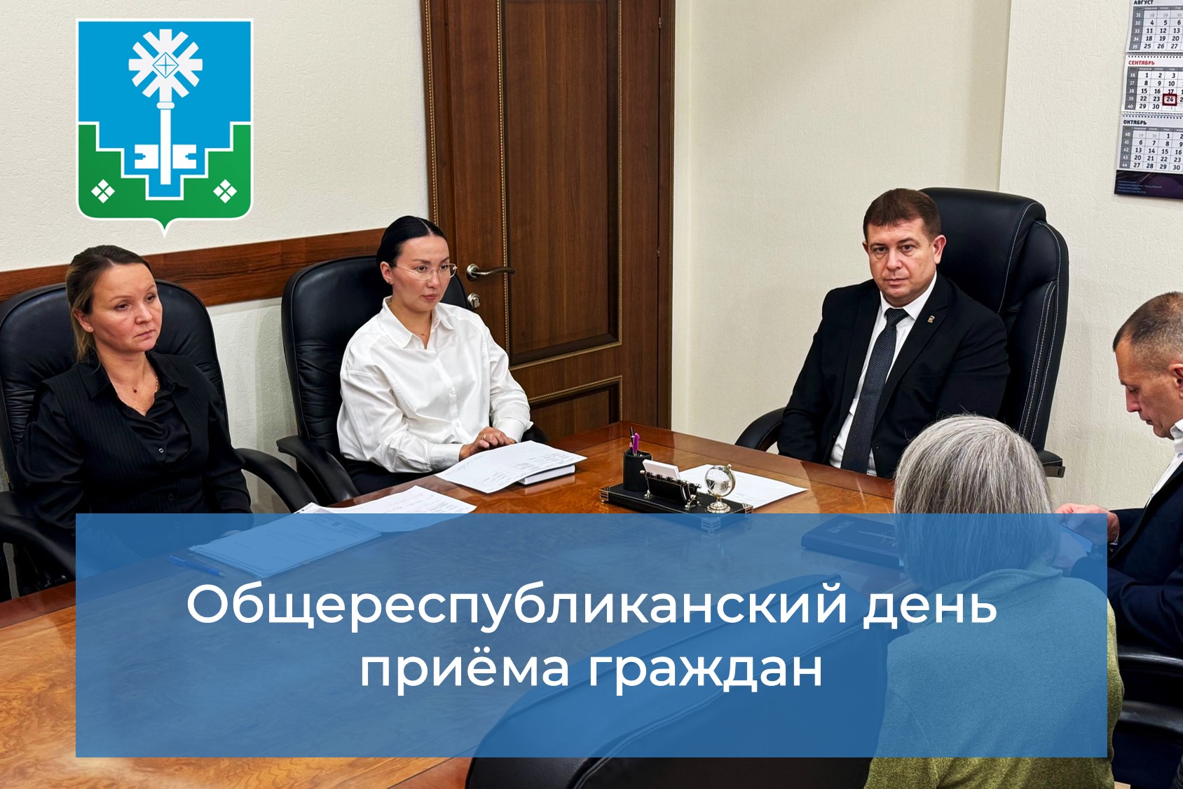 29.10.2025 - Общереспубликанский день приема граждан 