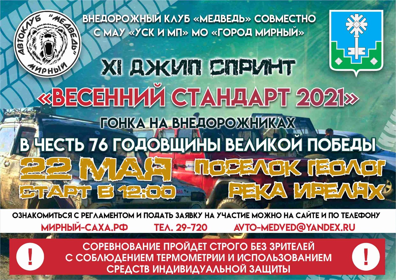 Джип- спринт