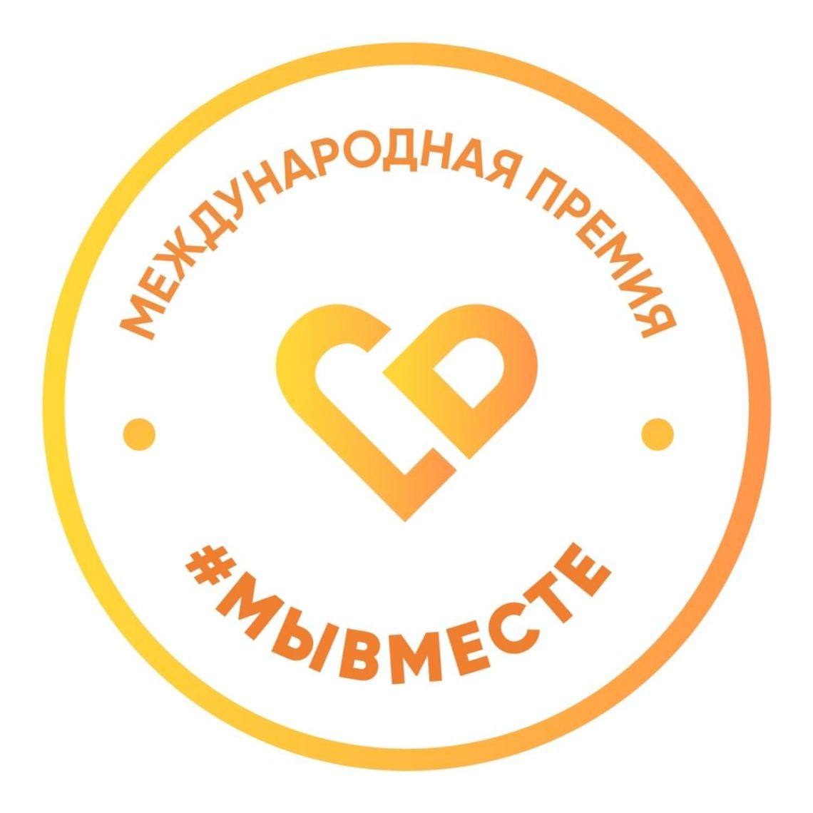 Стали известны имена амбассадоров Премии #МЫВМЕСТЕ 2023!