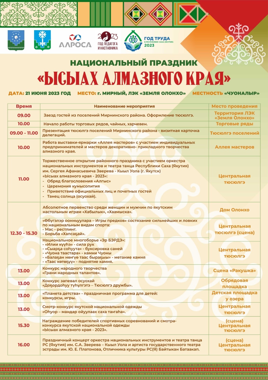 Дополнительный выходной ждёт якутян на следующей неделе в честь праздника Ысыах