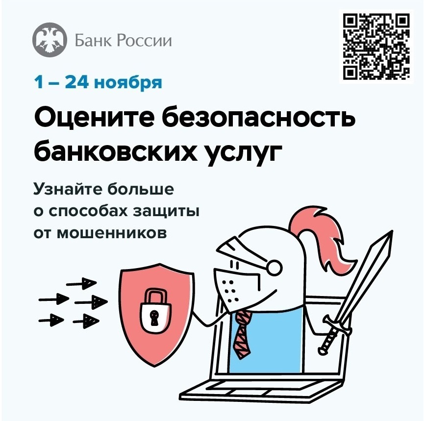 Внимание: анонимный опрос об удовлетворенности безопасностью банковских услуг