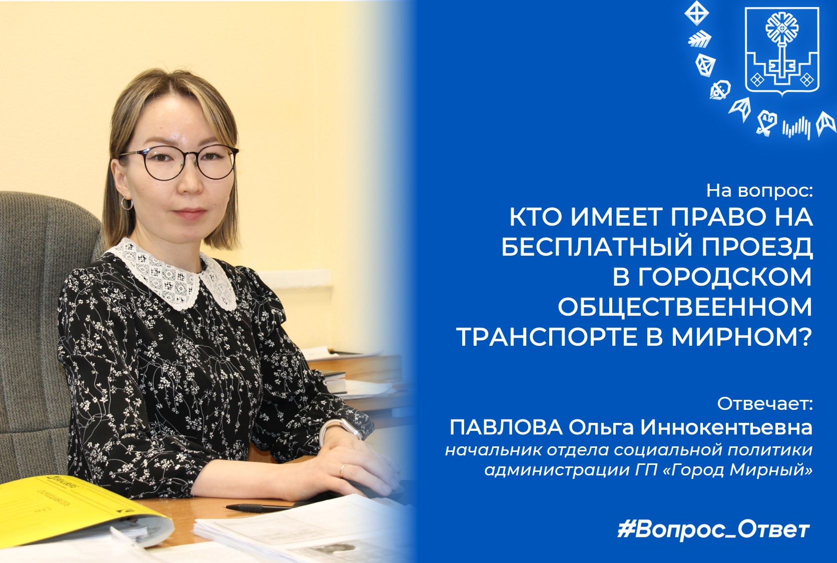 Кто имеет право на бесплатный проезд в общественном транспорте?