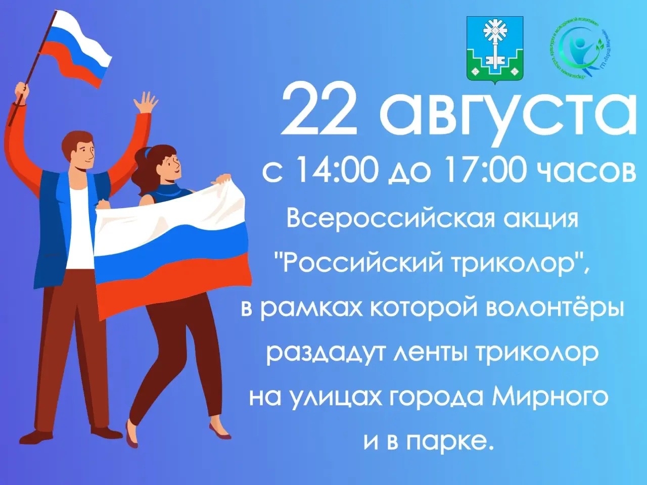 22 августа - День государственного флага России