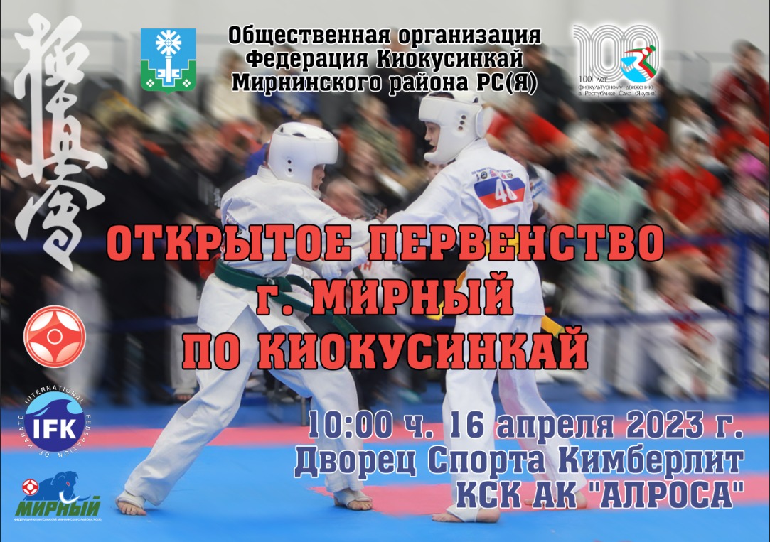 Приглашаем на соревнования по киокусинкай!