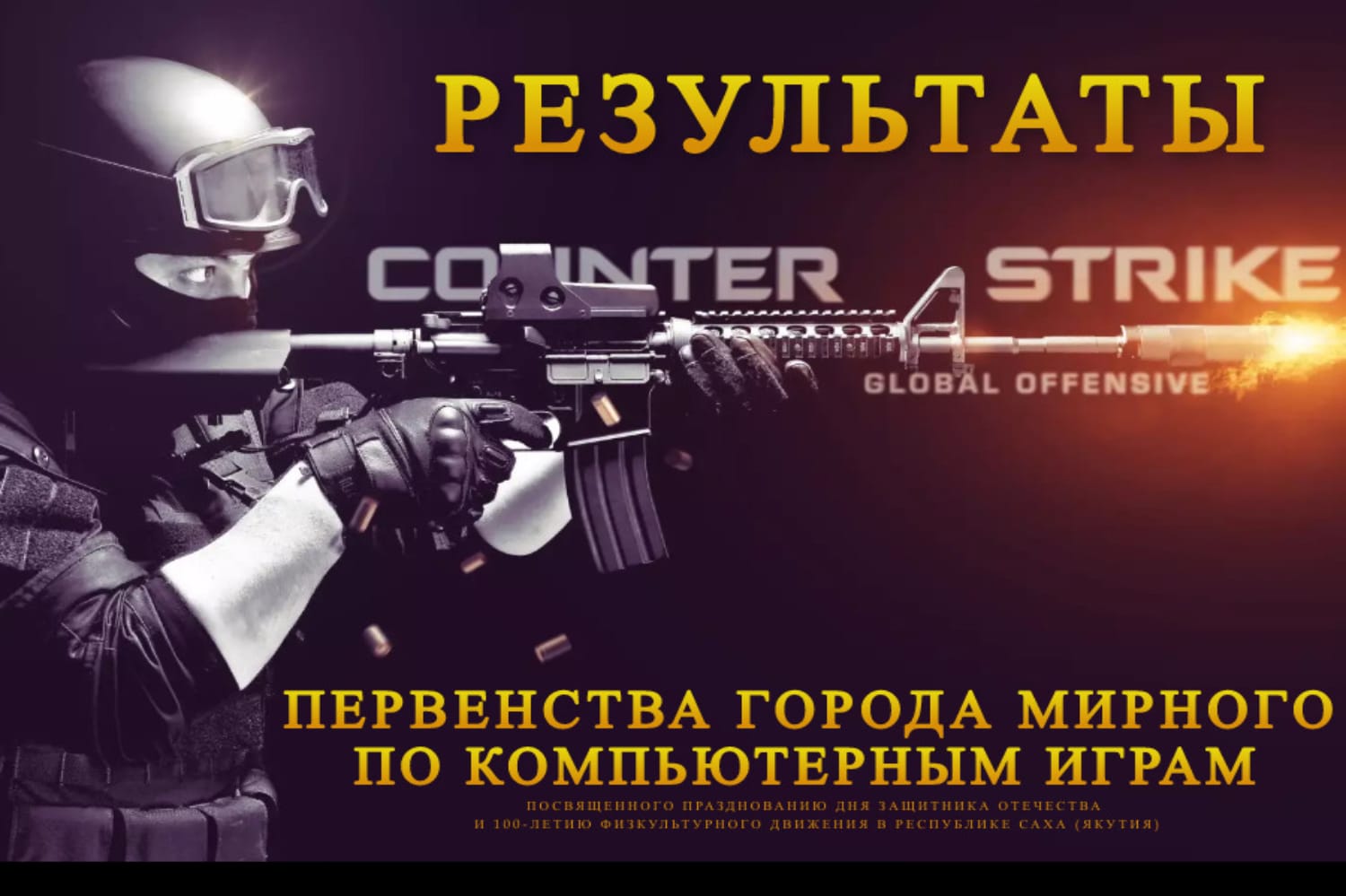 11 команд сразились в городском первенстве по компьютерным играм