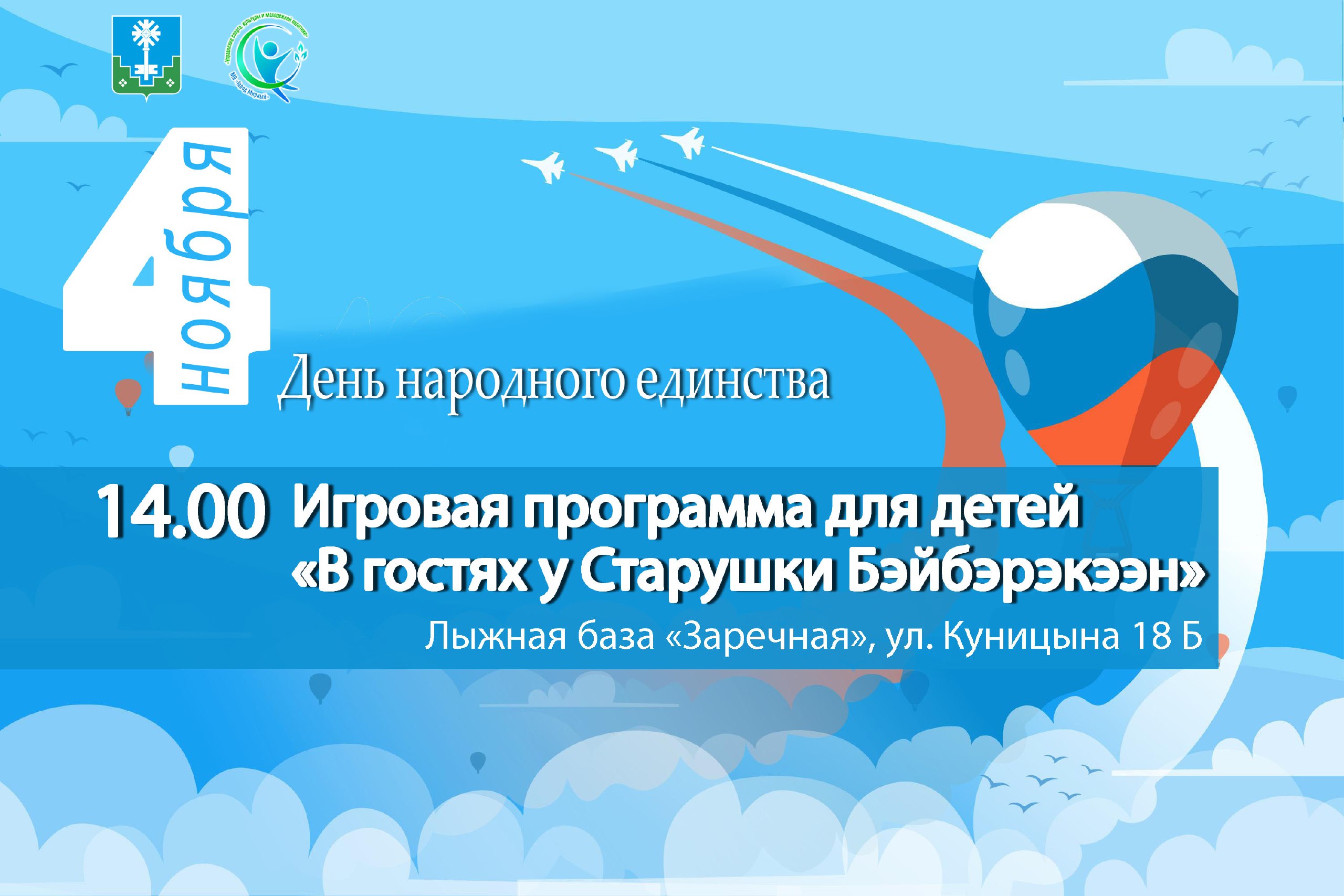 Приглашаем юных мирнинцев на лыжную базу!