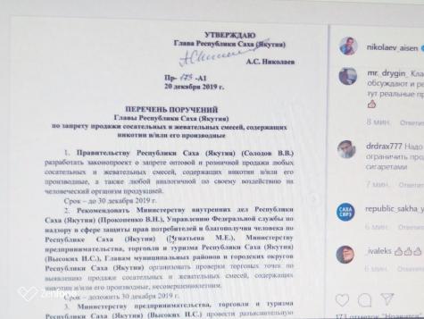 Айсен Николаев ставит задачу правительству  о незамедлительных мерах противодействия снюсам