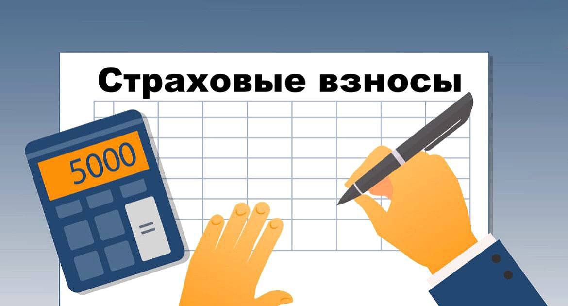 С 2026 года страховые взносы за руководителей исчисляются по новым  правилам