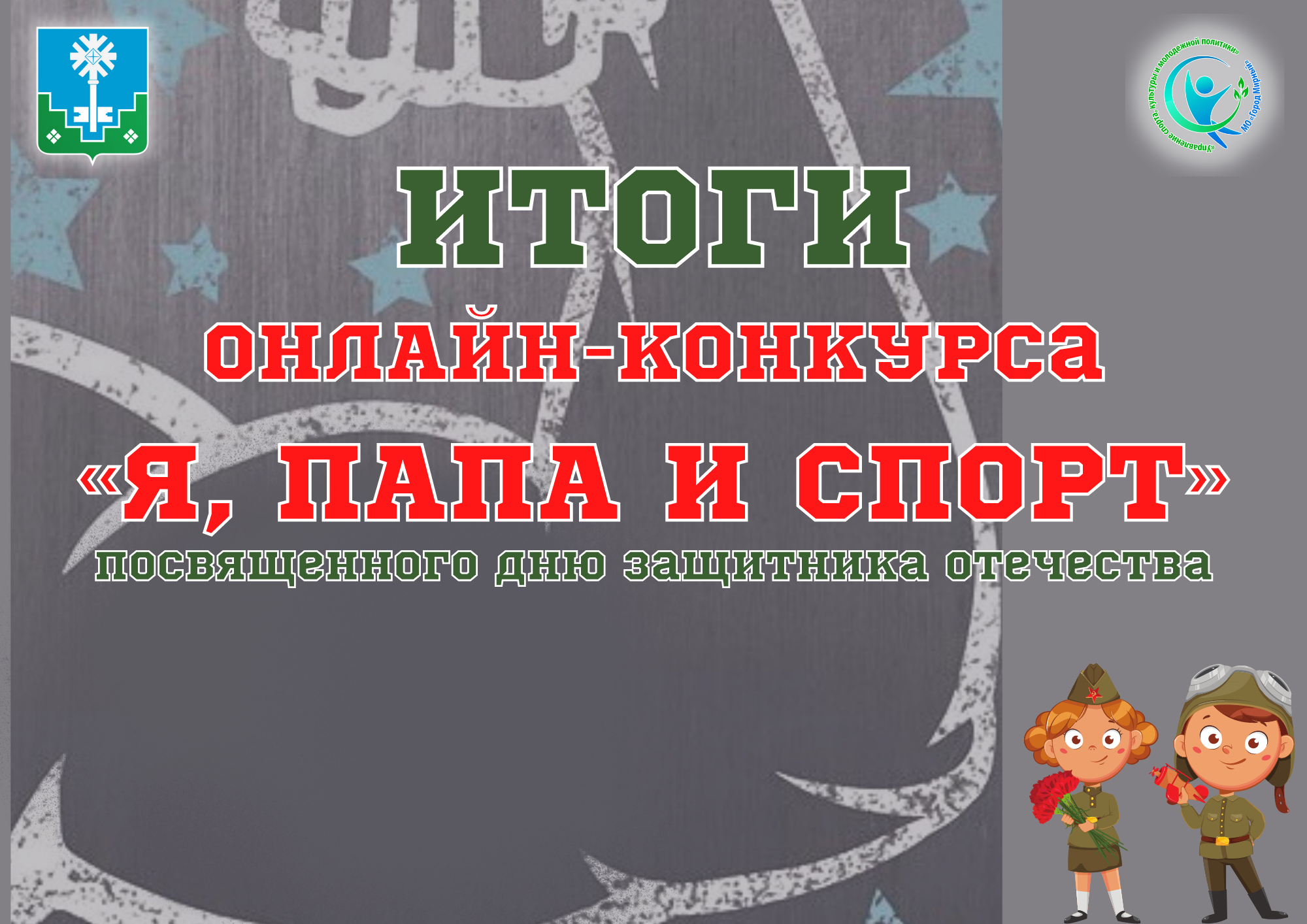 Я, папа и спорт