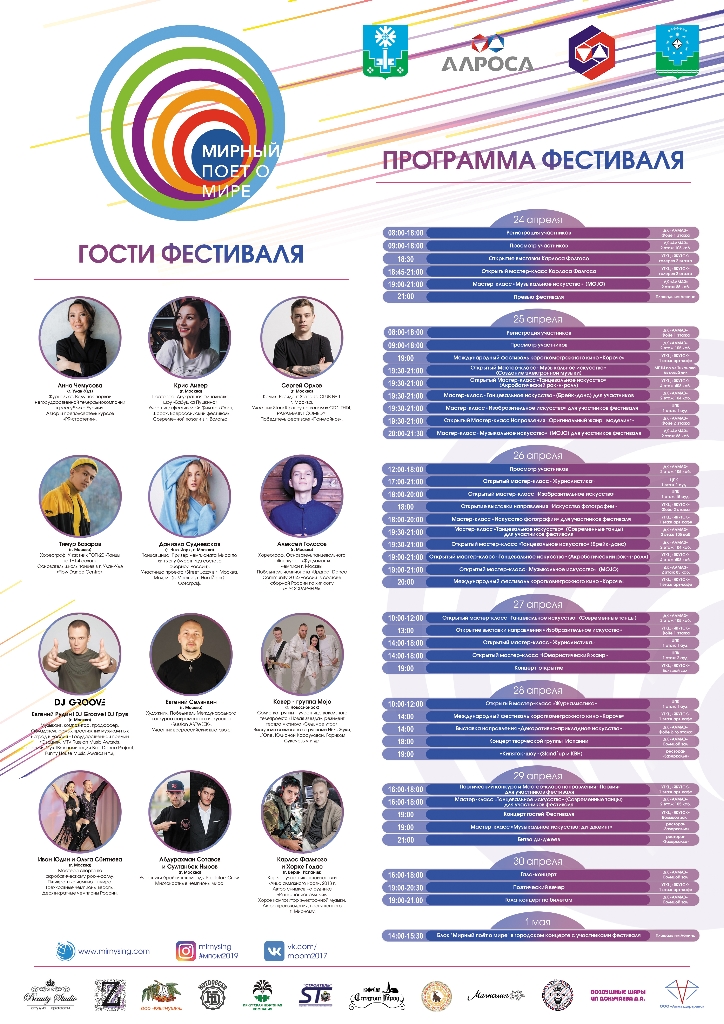 «Мирный поет о мире» приглашает