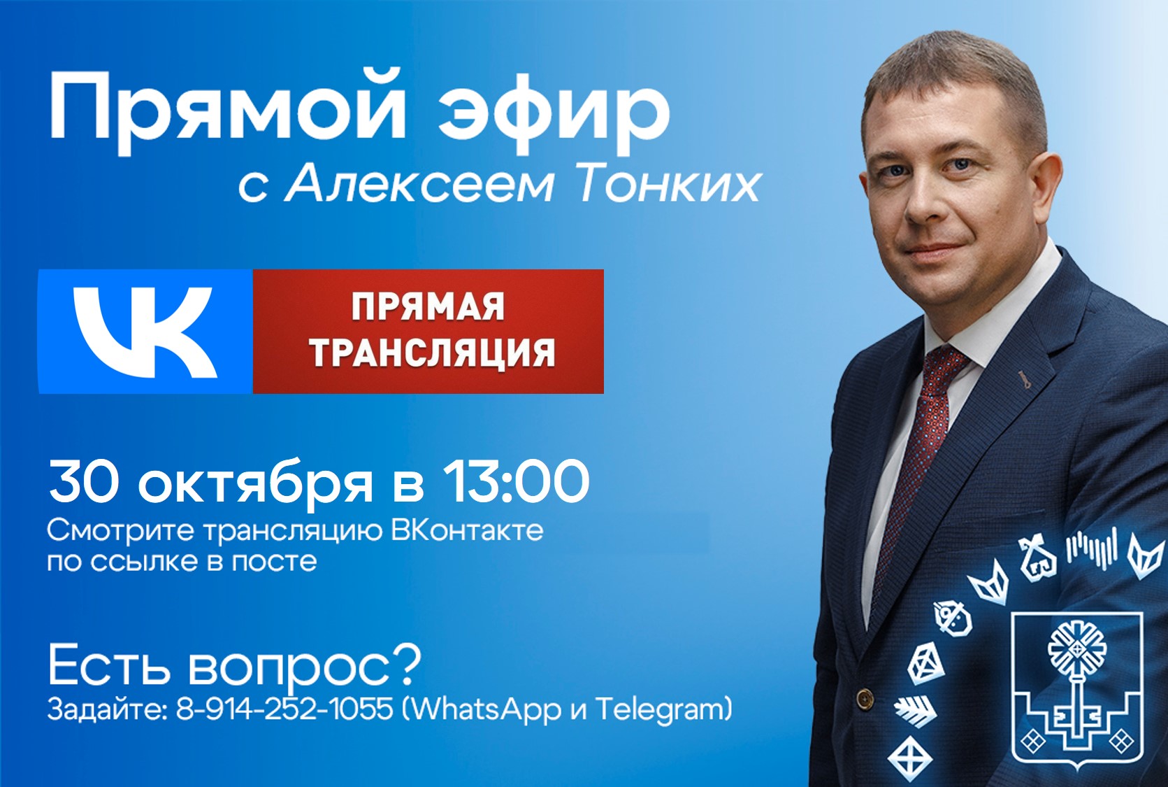 Анонс: прямой эфир с Алексеем Тонких