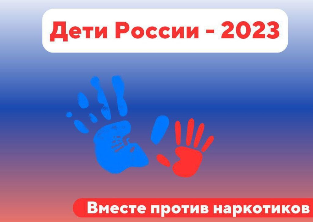 Второй этап межведомственной комплексной оперативно-профилактической операции «Дети России»
