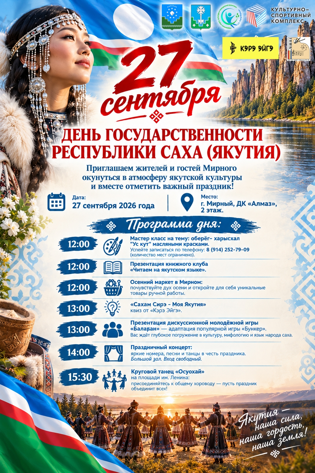 День государственности Якутии: афиша 