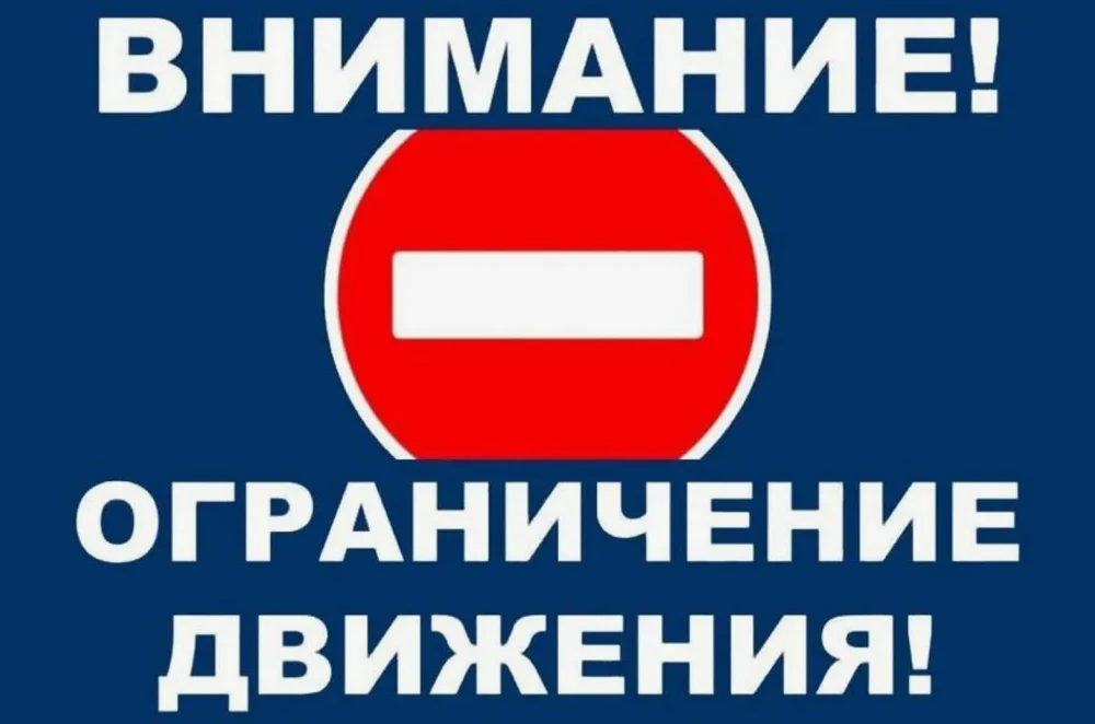 Временное ограничение движения: ул. Ойунского.