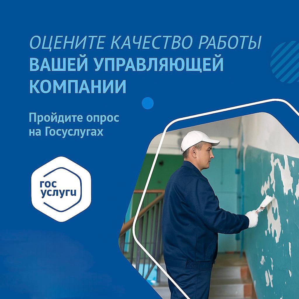 Оцените качество работы УК/ ТСЖ вашего дома